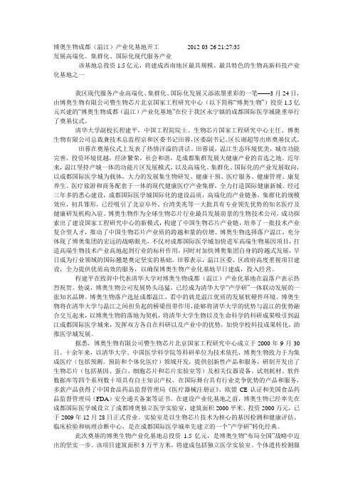 博奥生物成都(温江)产业化基地开工