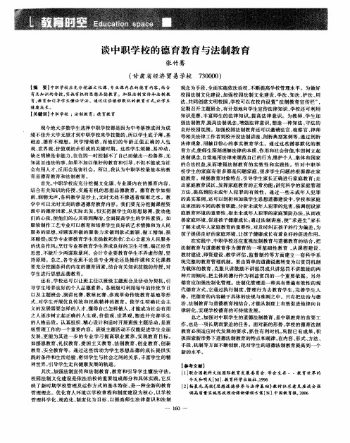 谈中职学校的德育教育与法制教育