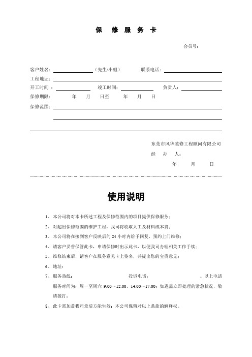 保修卡模本