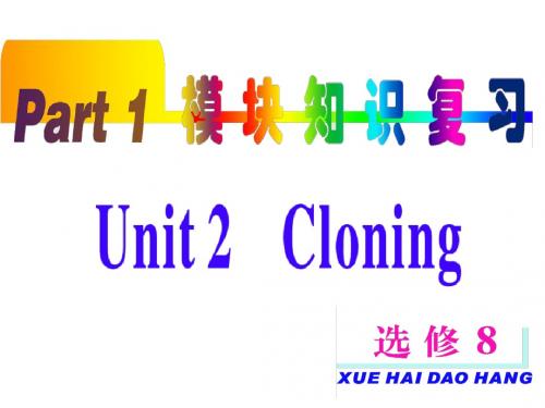 unit2 Cloning课件 新人教版选修8