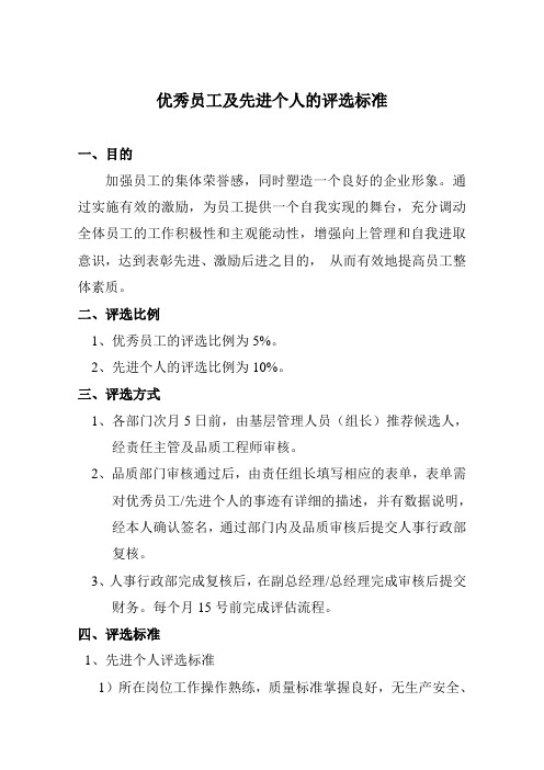 评优评先流程