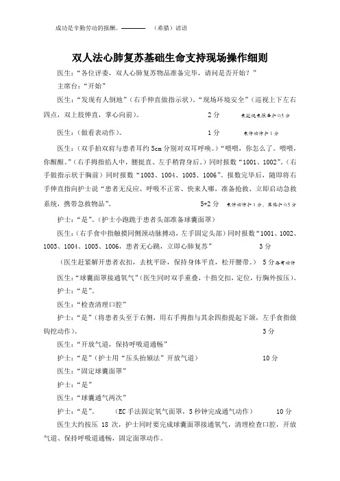 双人法心肺复苏基础生命支持现场操作细则