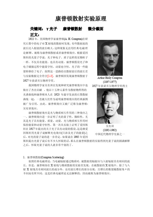 康普顿散射实验(pdf文档)1