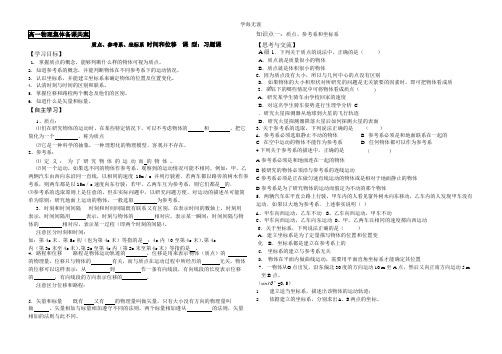物理3-质点、参考系、坐标系 时间和位移(习题).pptx