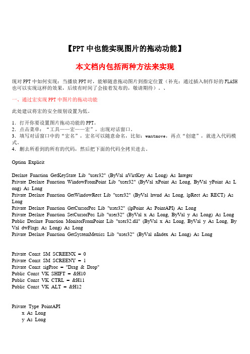 两种方式实现：PPT中实现图片的拖动功能