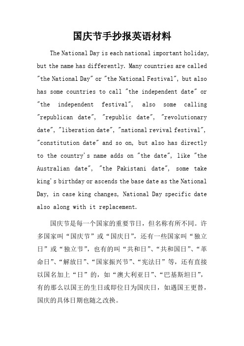 国庆节手抄报英语材料