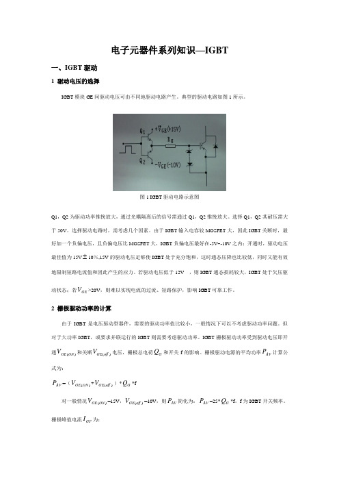 电子元器件系列知识—IGBT