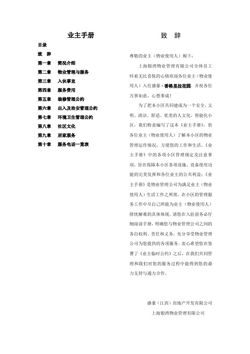 上海香格里拉花园业主手册