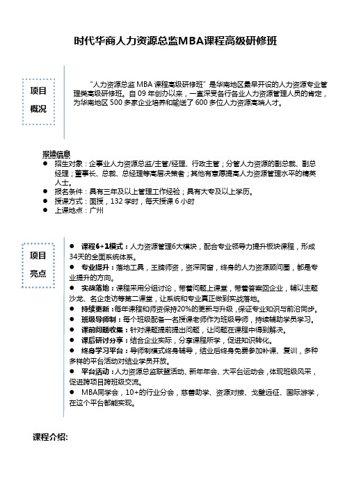 时代华商人力资源总监MBA课程高级研修班