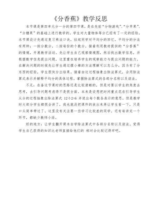 教学反思