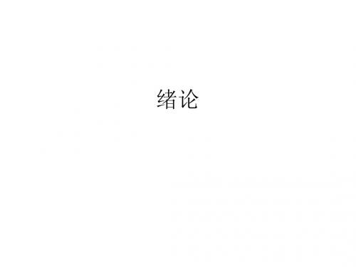 诊断学绪论及问诊 (新)