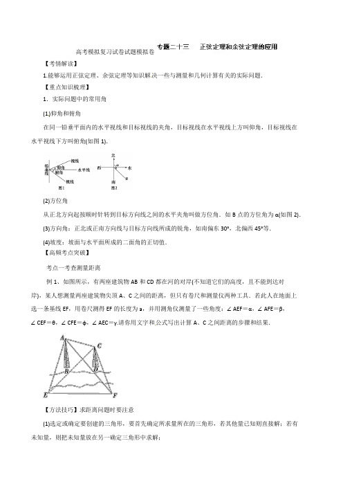 高考数学模拟复习试卷试题模拟卷12113