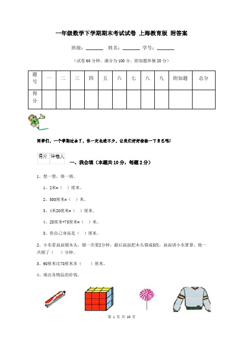 一年级数学下学期期末考试试卷 上海教育版 附答案