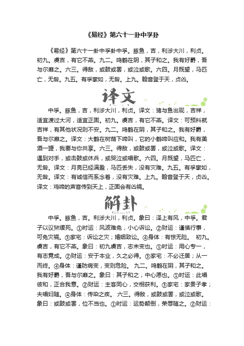 《易经》第六十一卦中孚卦