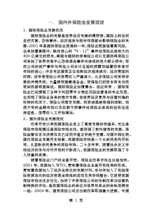 保险公司在经营管理中存在的问题及解决方案