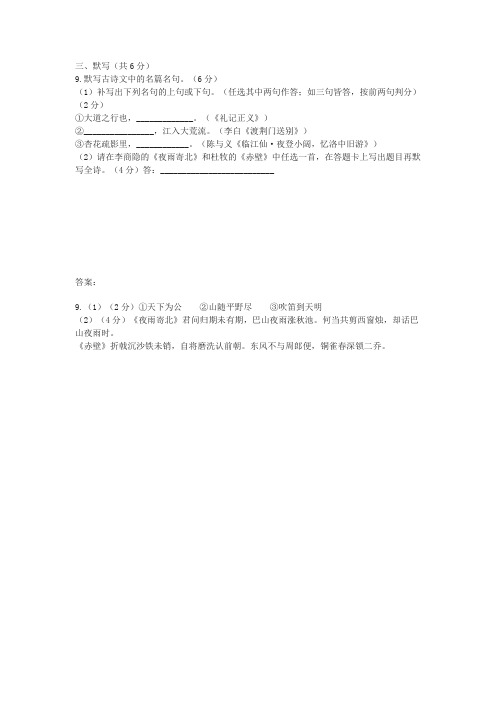 古诗文默写填空练习及答案(2021年四川省成都市中考题)