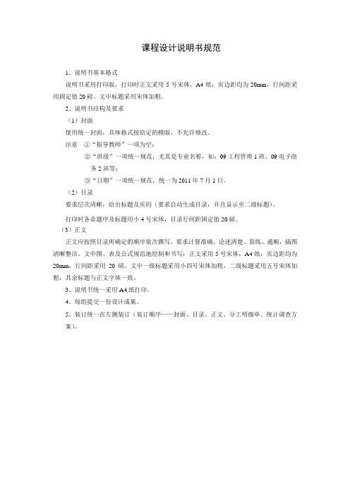 2011课程设计说明书规范1解析