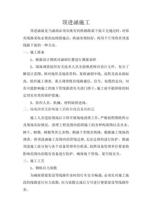 顶进涵施工