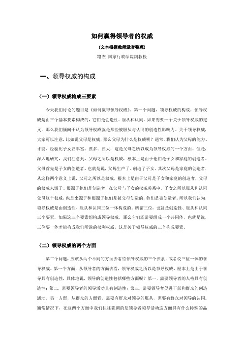 如何赢得领导者的权威