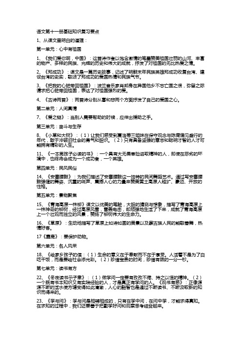 语文第十一册基础知识复习要点