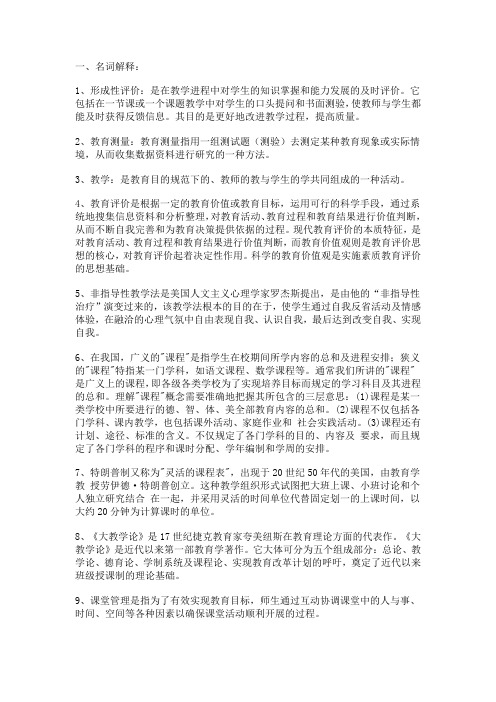 2014年春西南大学教育学作业1完整版答案