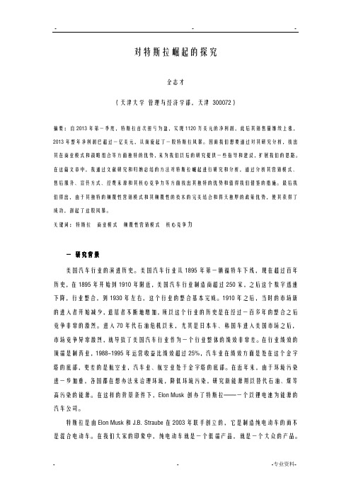 对特斯拉商业模式的分析