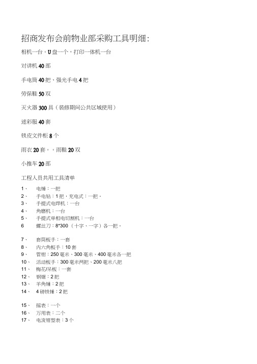 工程部工具清单(1)