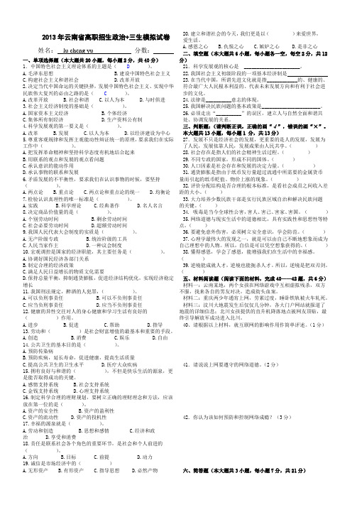 云南三校生高考政治模拟试卷1