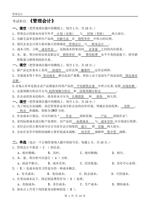 江南网院2013管理会计123测试题(答案)