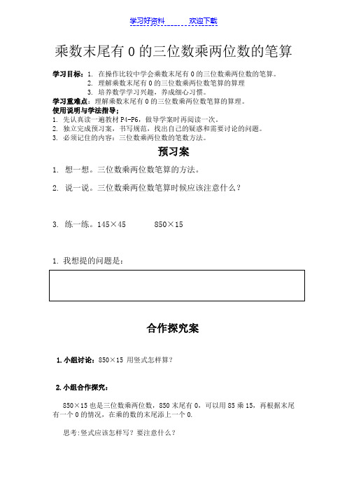 苏教版四年级数学下册导学案