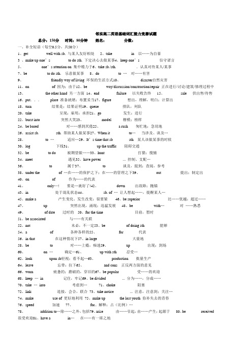 高二英语单词大赛试题及答案(经典)