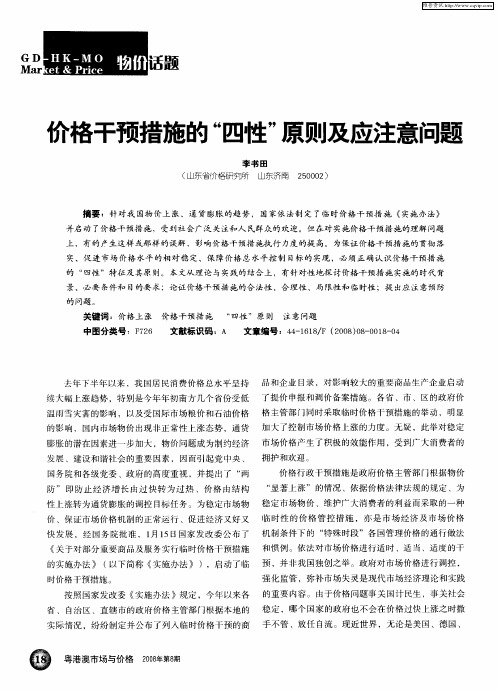 价格干预措施的“四性”原则及应注意问题