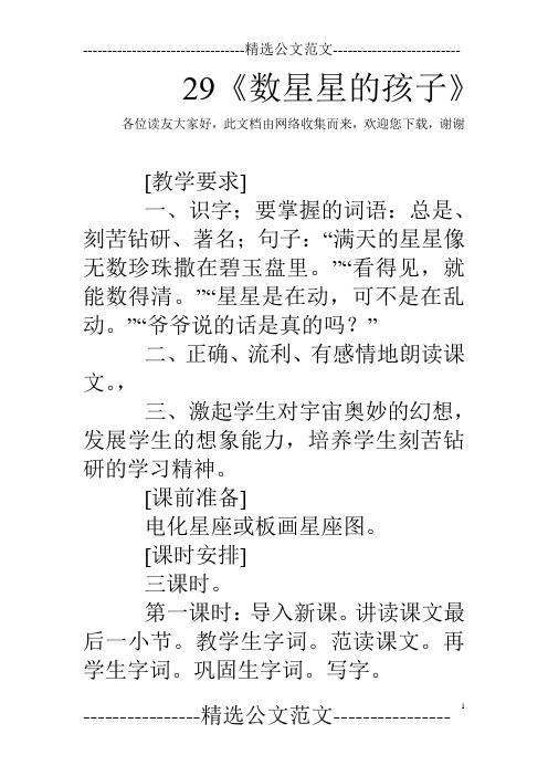 29《数星星的孩子》