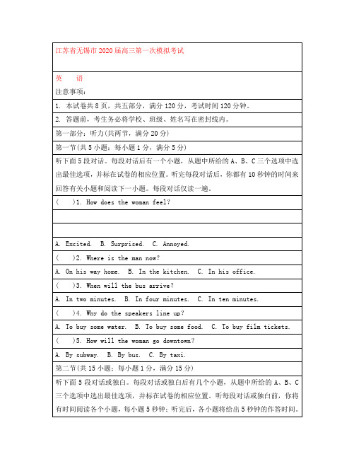 江苏省无锡市2020届高三英语第一次模拟考试试题