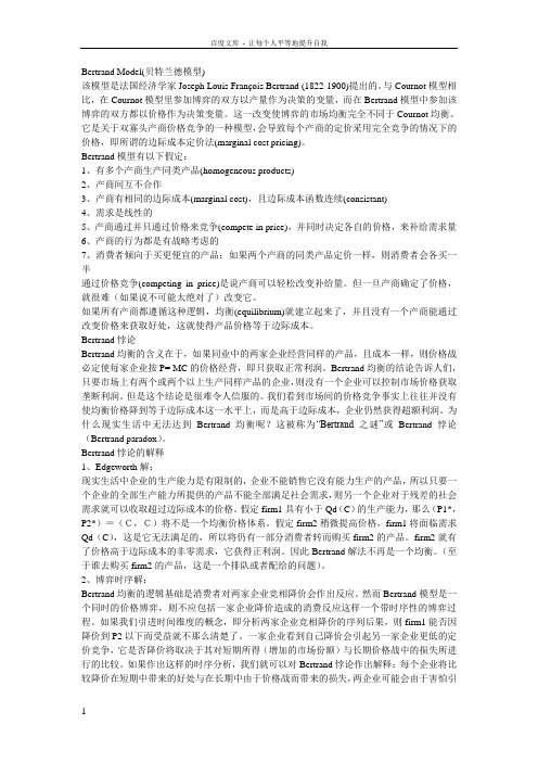BertrandandStackelberg古诺模型简介