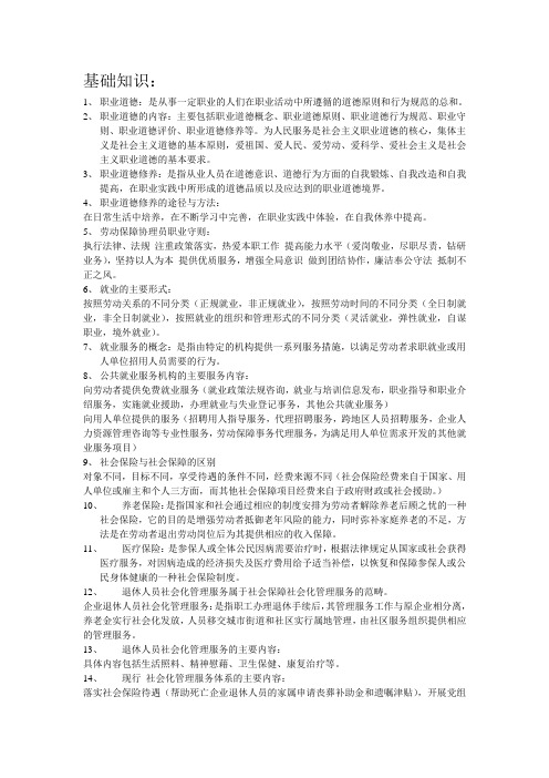公益性岗位——基础知识部分重点