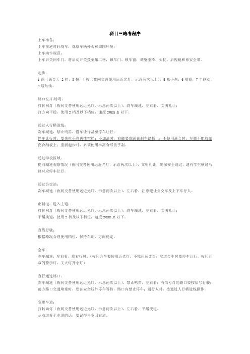 科目三路考操作要领及注意事项