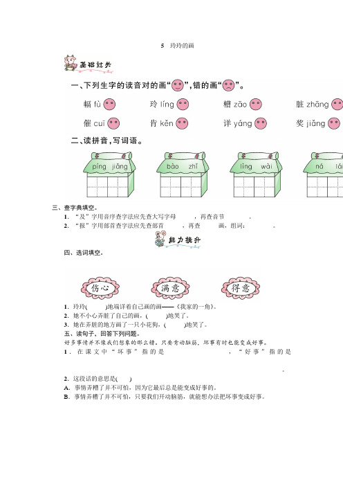 部编版二年级语文上册第三单元5 玲玲的画练习题(附答案)