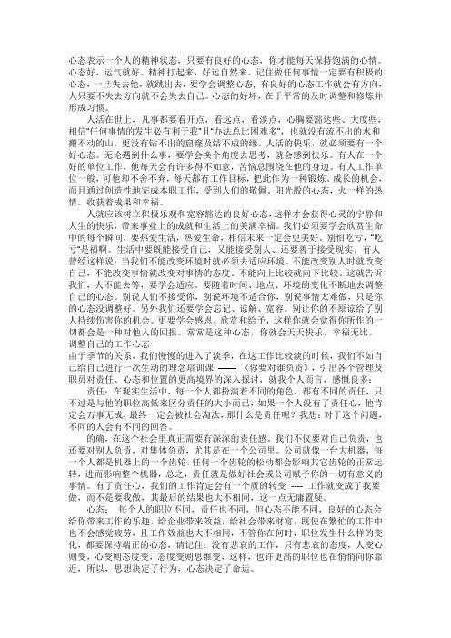 心态决定命运(郭魁)