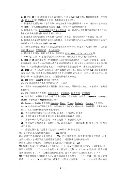 快速成型试题