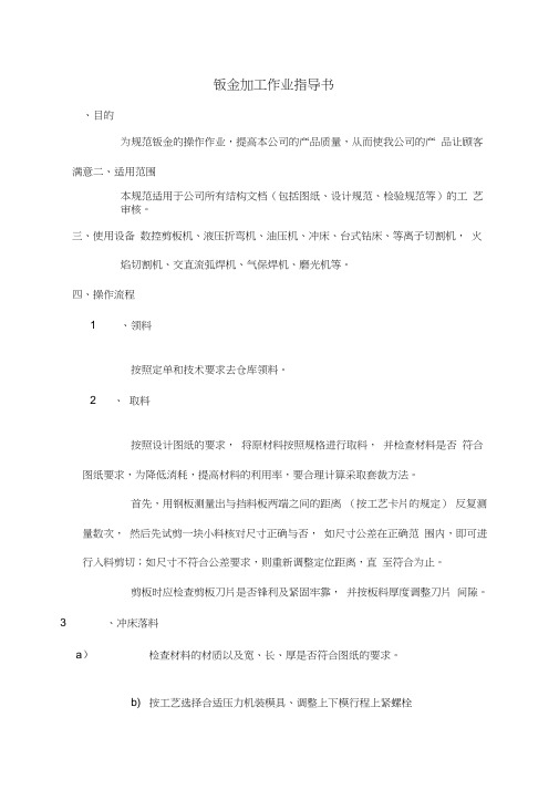 钣金加工作业指导书