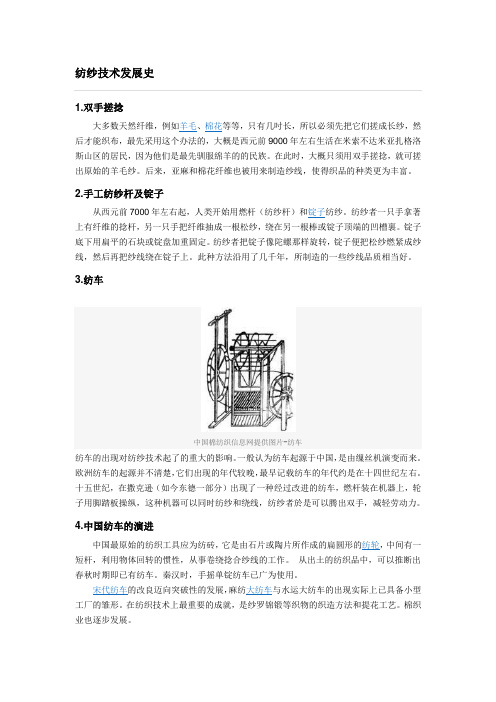 纺纱技术发展史