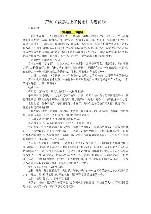 【美文】萧红《春意挂上了树梢》专题阅读