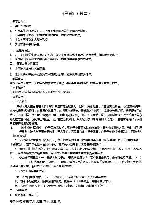 《马嵬(其二)》教案(教师版)_高二语文_语文_高中教育_教育专区.doc