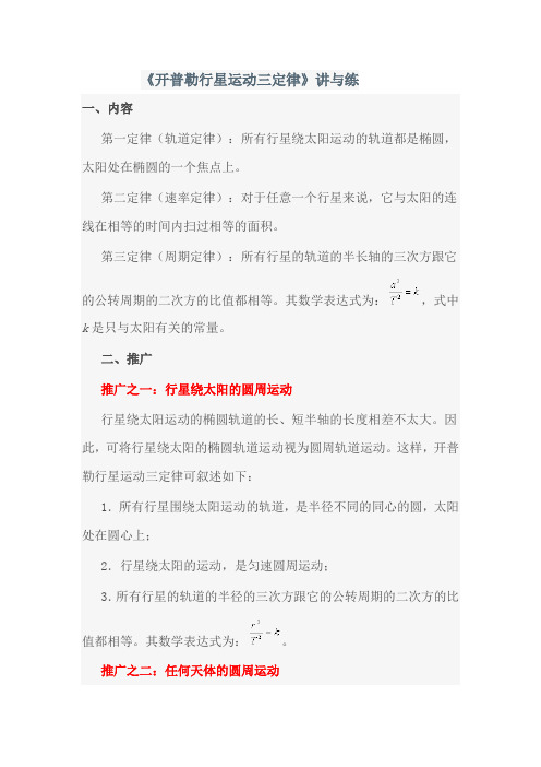 开普勒行星运动三定律