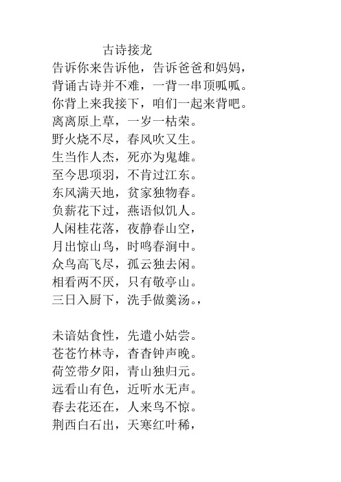 古诗接龙