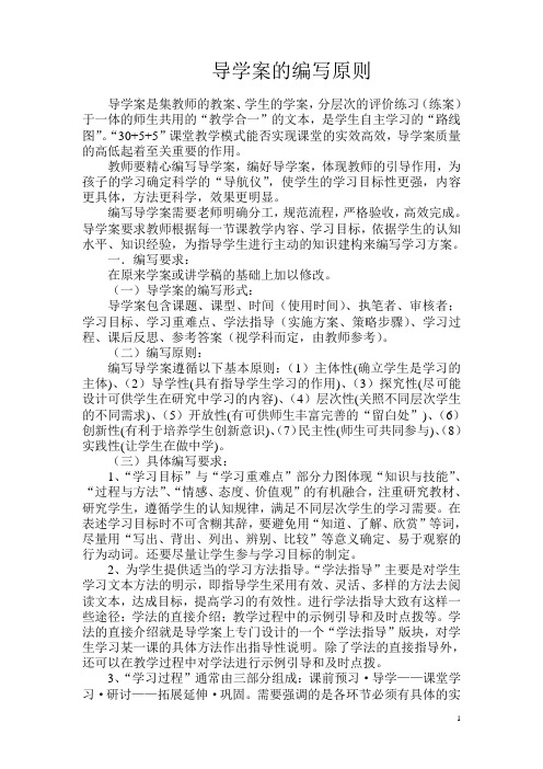导学案的编写原则