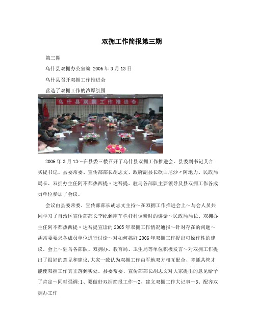 双拥工作简报第三期