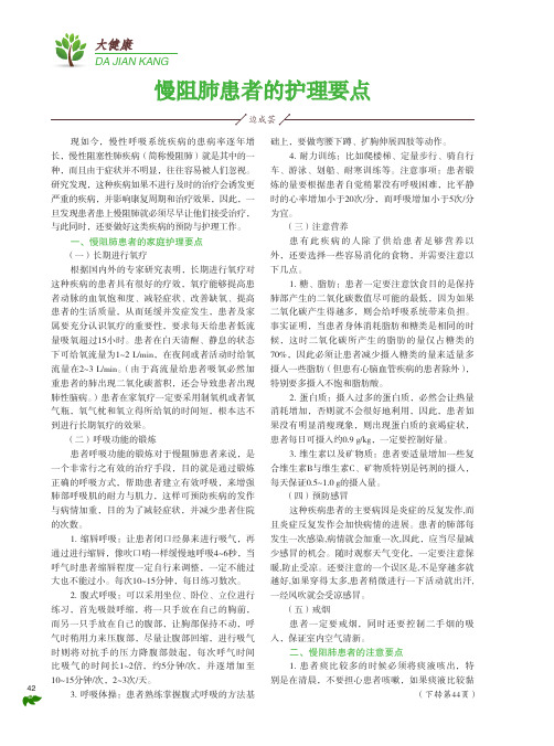 慢阻肺患者的护理要点