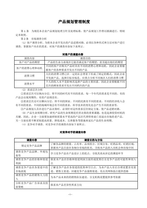 (完整版)产品规划管理制度
